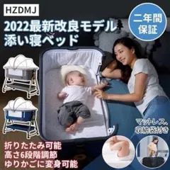 HZDMJ　添い寝　揺りかご　昇降機能　キャスター付　ベビーベッド　コンパクト