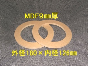 【SB13-9】MDF9mm厚バッフル2枚組 外径180mm×内径126mm