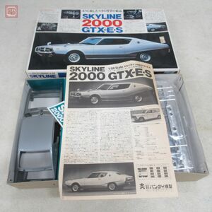 未組立 旧バンダイ 1/20 スカイライン 2000GTX-ES BANDAI SKYLINE【20