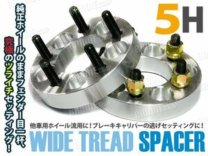 レガシィB4 BL5 BL9 BM9 BE5 ワイドトレッドスペーサー ワイトレ 25mm 2枚組 専用ナット付き