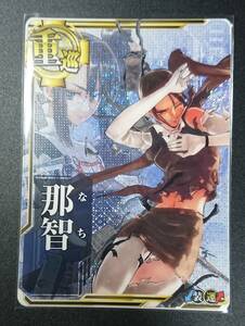 艦これアーケード　那智　中破 【即決・同梱可】 艦隊これくしょん