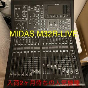 MIDAS M32R-LIVE デジタルミキサー　動作問題なし