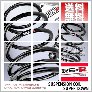 RS☆R スーパーダウンサス (SUPER DOWN) (1台分) ムーヴ LA100S (FF ターボ 24/12～) D200S