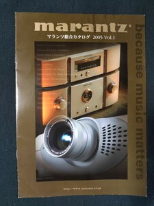 [カタログ] marantz (マランツ) 2005年3月 マランツ総合カタログ/SC-7S1/MA-9S1/PM-11S1/SM-17SA ver2/PM4400/SA-11S1/DV-12S2/DV-9500/