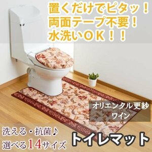 トイレマット オリエンタル更紗 ワイン 65×115(cm) セベリス