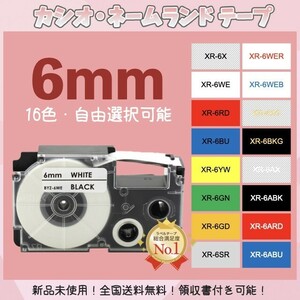 CASIO カシオ ネームランド XRラベルテープ互換 6mmＸ8m透明黒2個