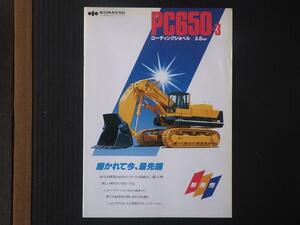 コマツ 重機カタログ PC650-3 