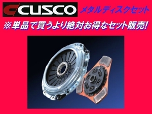 クスコ メタルディスクセット ランサー CD5A 510 022 G