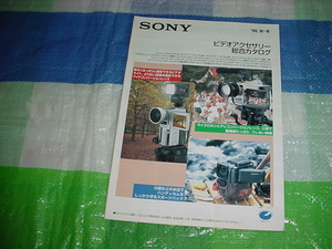 1998年9月　SONY　ビデオアクセサリーの総合カタログ