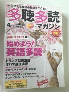 多聴多読マガジン　トランプ大統領就任演説　オバマ大統領退任演説　ジョージ　オーウェル　チャップリン　CD無し　共通テスト　対策