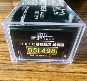 ◆新品・未使用◆KATO京都駅店特製品D51 498（副灯付）緑ナンバー・復活蒸気30周年装飾（D51 498テンダー用）インレタ付き