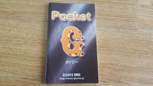 ★★Ｐｏｃｋｅｔ　Ｇ(ポケジー)　2005年版　読売巨人軍監修★★非売品