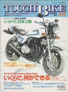 TOUCH BIKE 1995/3号 No.13 特集 ホンダ シャドウ日本上陸 HONDA SHADOW CB400 TTR250