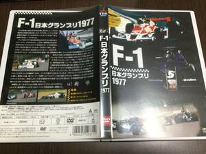 ◆キズ汚れ多め 動作OK◆F-1 日本グランプリ 1977 DVD 国内正規品 セル版 F1 GP コジマKE009 星野一義 高原敬武 ティレル007 高橋国光 即決