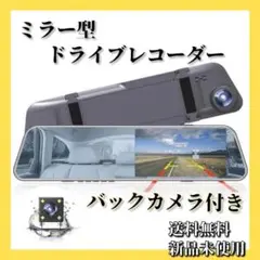 ミラー型ドライブレコーダー 前後 1080P 全画面 フルタッチパネル 高画質