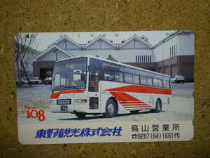 bus・110-126278　東野観光　烏山営業所　バス　テレカ
