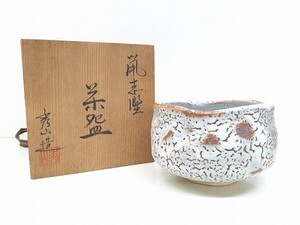 Y293-N35-1652 志野焼 秀山造 鼠志野 茶 抹茶碗 和食器 陶器 茶器 煎茶道具 共箱あり 現状品③