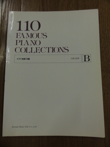 送料無料★「ピアノ名曲110選 グレードB」36曲 ツェルニー30番からソナタ・アルバム