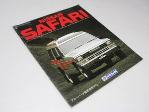 Glp_355331　自動車カタログ NISSAN SAFARI　表紙写真.前斜景