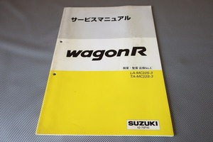 即決！ワゴンR/サービスマニュアル/概要・整備 追補No.4/MC22S/wagonアール/(検索：カスタム/レストア/メンテナンス/整備書/修理書)/54