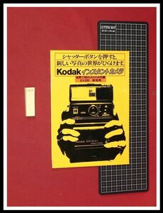 z0218【カメラカタログ】コダックインスタントカメラ/EK300,ストロボ内蔵/Kodak/6頁/S54年4月