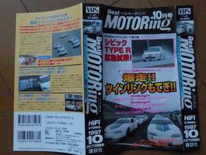 希少　廃盤　VHS　Best Motoring（ベストモータリング）199７年1２月号　BM