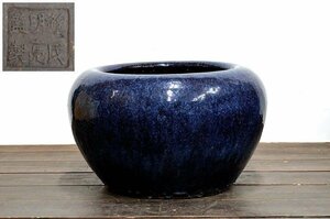 【蔵c6284】中国古美術　清　海鼠瓶掛け火鉢　鮑氏明亮監製