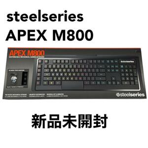 新品未開封 SteelSeries Apex M800 64179 ゲーミングキーボード