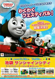 ★東京おもちゃショー2019 きかんしゃトーマス 【チラシ】★非売品