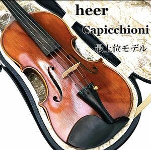 【希少】heer Capicchioni 最上位モデル 4/4 1990年代　バイオリン