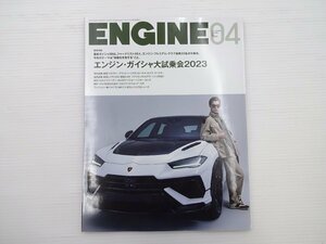 ENGINE/ランボルギーニウルス レクサスRX ベンツEQE