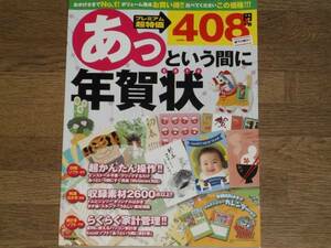 ★あっという間に 年賀状 2014年版★株式会社 技術評論社★★