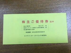 H2Oエイチツーオーリテイリング 阪急百貨店 株主優待券5枚つづり 1冊 未使用 有効期限2024年6月30日 /未開封