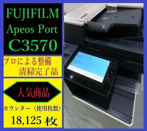 【大阪発】【FUJIFILM（旧XEROX）】☆ApeosPort C3570☆ カウンター 18,125枚 ☆ 分解・整備済み☆(7264)