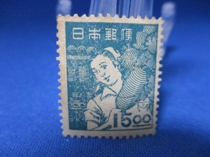 産業図案切手☆紡績女工／15円切手／1948年／未使用／s722-5