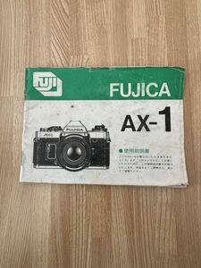 FUJICA AX-1 使用説明書