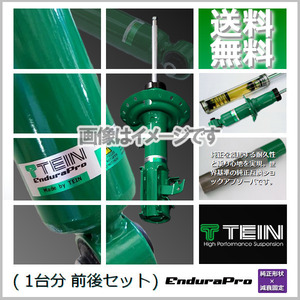 TEIN EnduraPro (テイン エンデュラプロ) (前後) MINI (ミニ ペースマン) R61 SS16S (VSF68-A1DS2)