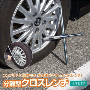 分離型クロスレンチ 17mm/19mm/21mm/23mmソケットセット 専用収納袋付き 十字レンチ T字レンチ タイヤ交換