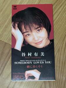 谷村有美 「SOMEBODY LOVES YOU」 TBS系TV「あなたにオンタイム」エンディング・テーマ