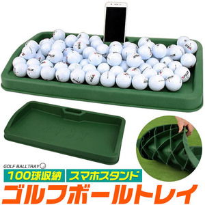ゴルフボールトレイ 100球収納 トレー ボックス ケース ゴルフ練習 スマホスタンド付で自撮りに便利 ゴルフ用品