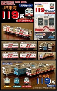 Bトレインショーティー 限定品 ＪＲ東海119系　するがシャトル 2両セット