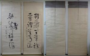 古い掛軸 書 対幅 幅広 紙本 日本画 中国画 書画 中国美術 肉筆 銘 落款印 唐軸