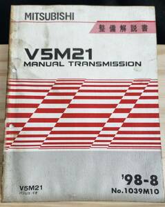 ◆(40307)三菱　V5M21 MANUAL TRANSMISSION パジェロイオ　整備解説書　