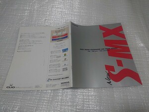 1998年5月前期S-MX本カタログ