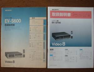 SONY Video8 取扱説明書 EV-S600 EV-S700 6トラック PCM recording 24hour FM air check user