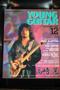 ヤングギター1994年12月号[大量出品]YOUNGGUITARブルースビフォアサンライズ　ダンシングソヴァ 高崎オーバーザレインボーインペリテリ