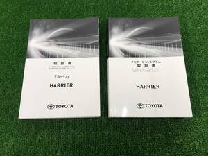 ★2017年6月初版 TOYOTA HARRIER ハリヤ- 取扱説明書 取説 ＆ ナビ取説 MANUAL BOOK FB173★