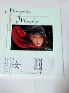 夏目雅子写真集　Memories of Masako