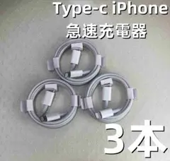 タイプC 3本1m iPhone 充電器 充電ケーブル  ケーブル 急(1nb)