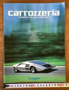 RR-5345■送料込■carrozzeria カロッツェリア コンポ カーステレオ 本 写真 古本 冊子 古書 パンフレット カタログ 印刷物/くOKら